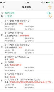阳泉掌上公交APP截图1
