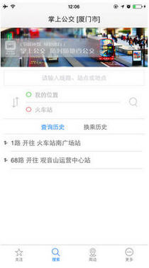 阳泉掌上公交APP截图1