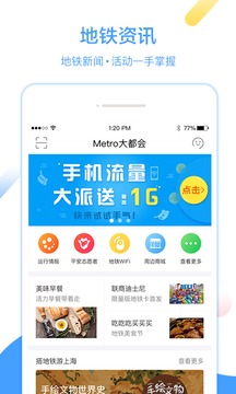 Metro大都会最新版2022截图1