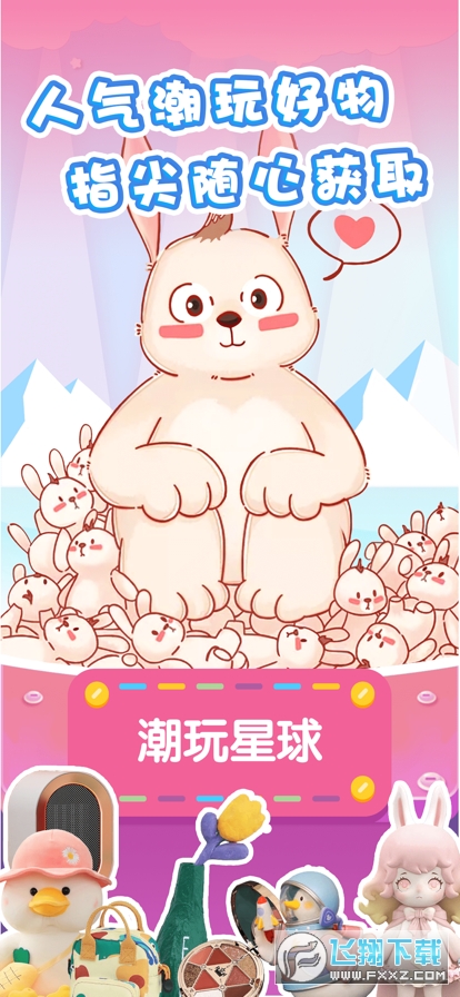 潮玩星球app最新版本