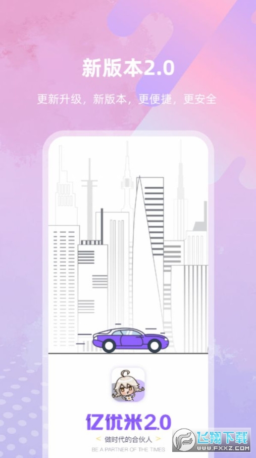 亿优米截图1