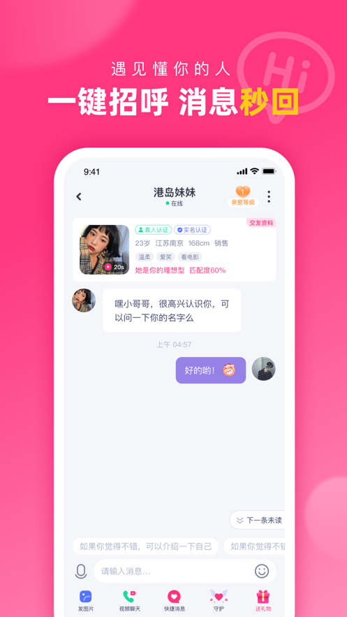 对对交友app官方手机版