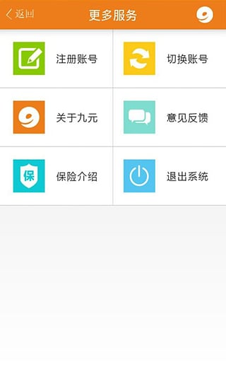九元航空安卓版截图1