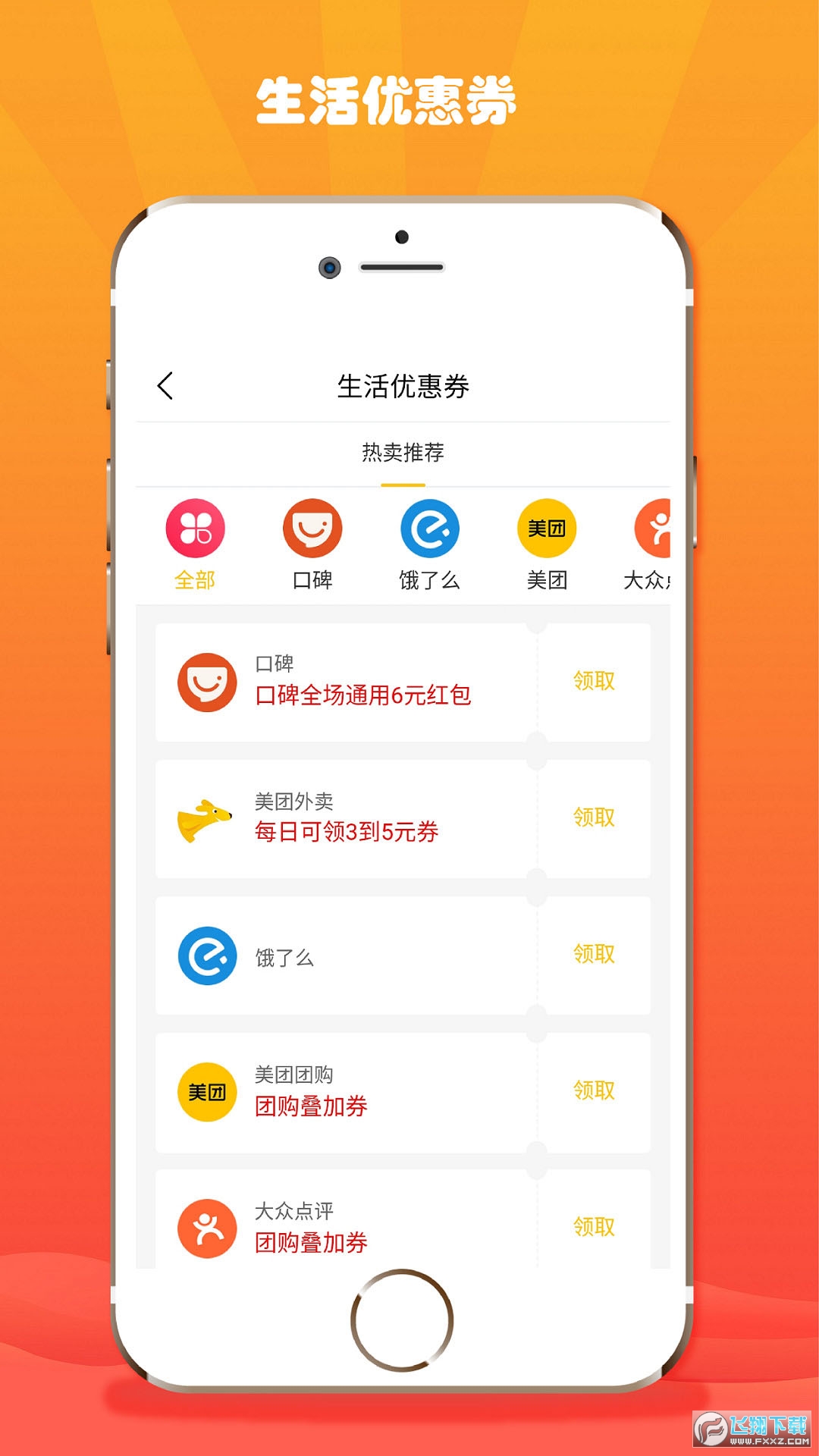 折折扣手机版免费版