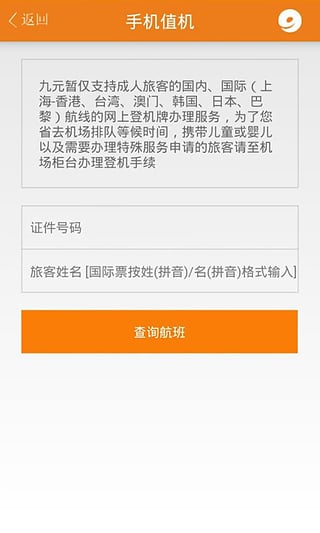 九元航空安卓版截图1