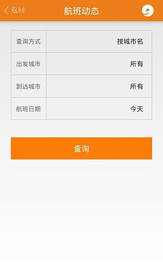 九元航空安卓版截图1