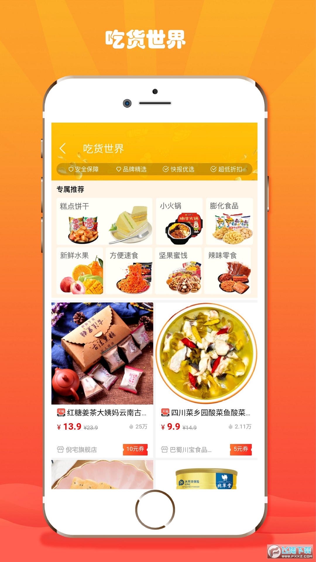 折折扣手机版免费版