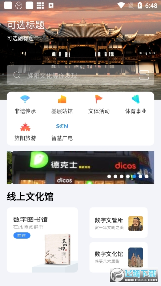 旌阳文化云app截图1