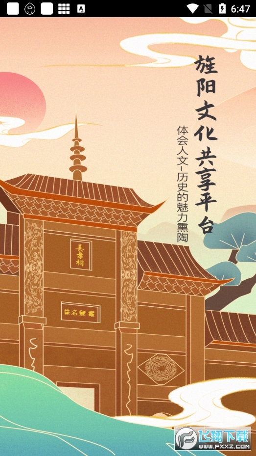 旌阳文化云app截图1