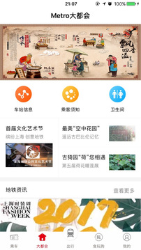 上海Metro大都会app官方版截图1