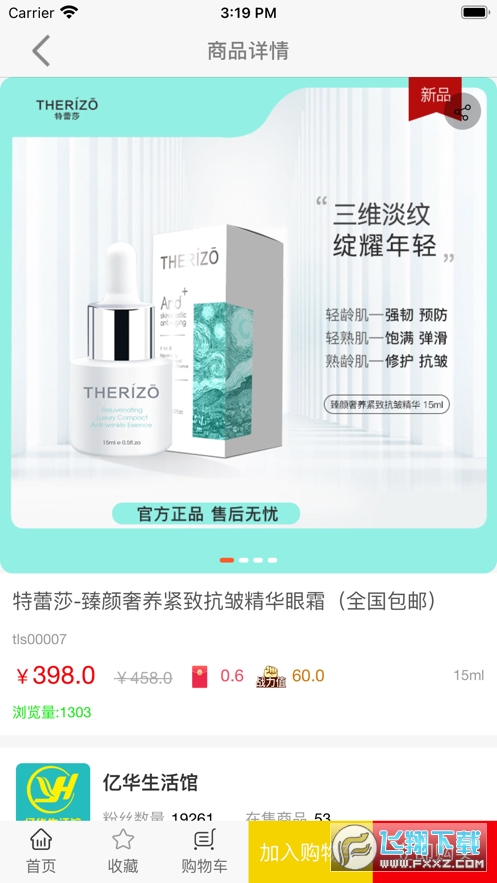 永倍达电子商城app最新版