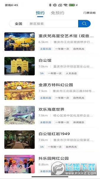 旅游联盟链2022最新版截图1
