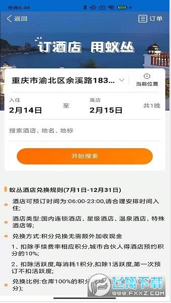 旅游联盟链2022最新版截图1