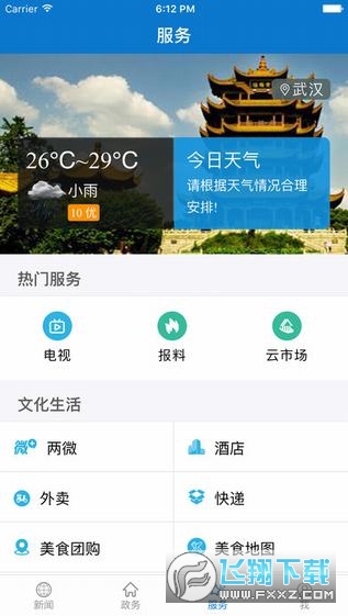 云上安陆客户端登录app最新版