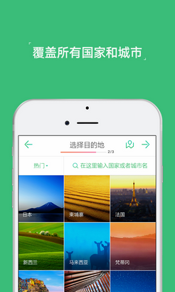 穷游行程助手安卓版截图1