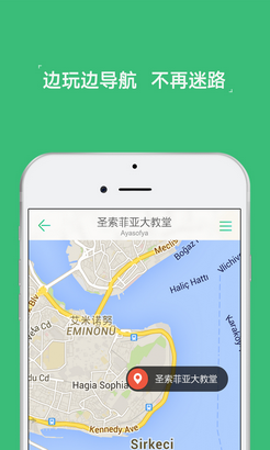 穷游行程助手安卓版截图1