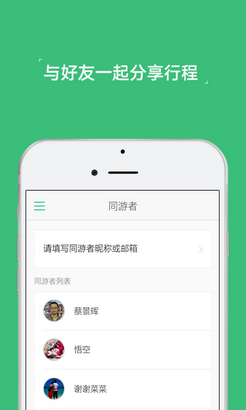 穷游行程助手安卓版截图1