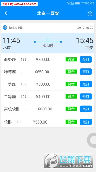 行啊app截图1