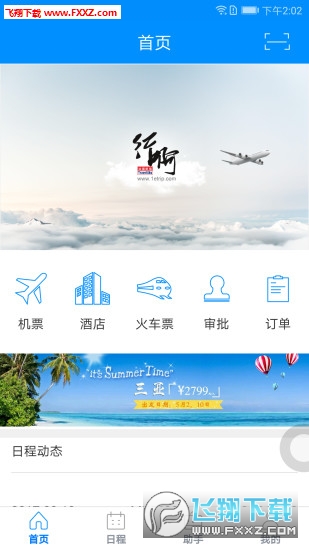 行啊app截图1
