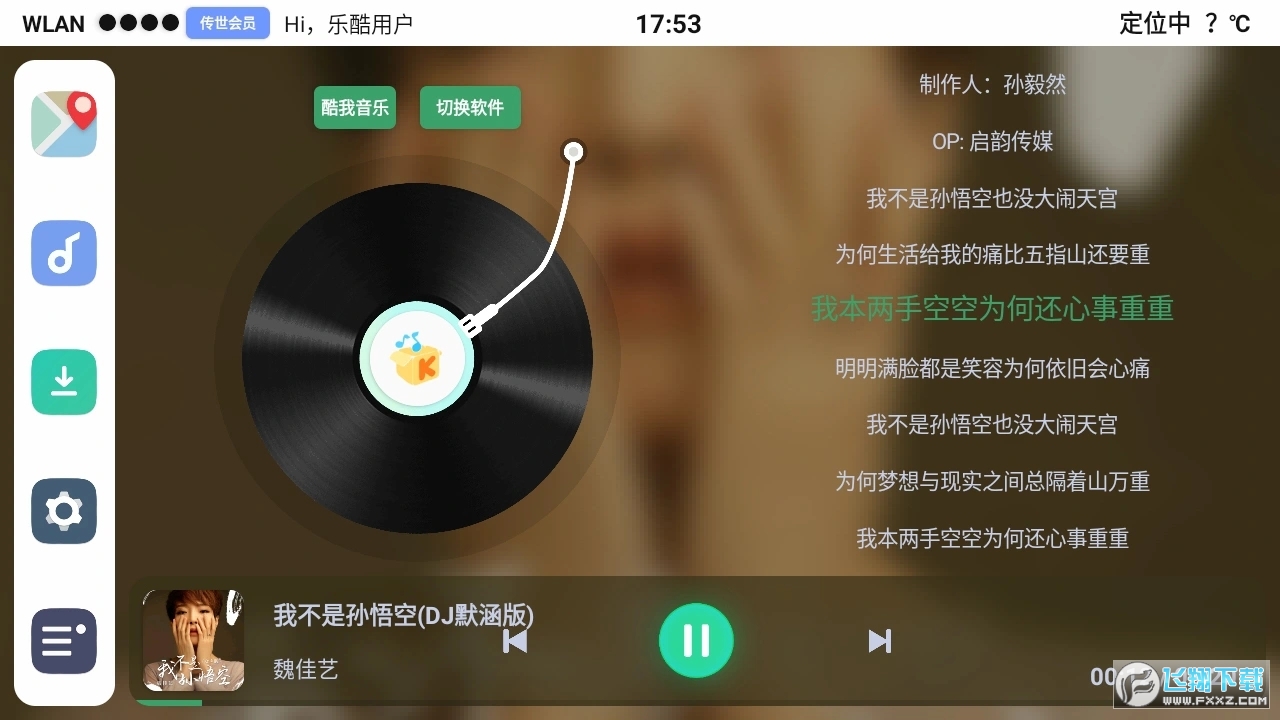 乐酷桌面车机版下载官方正版免费版本