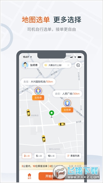 大鹏出行司机版截图1
