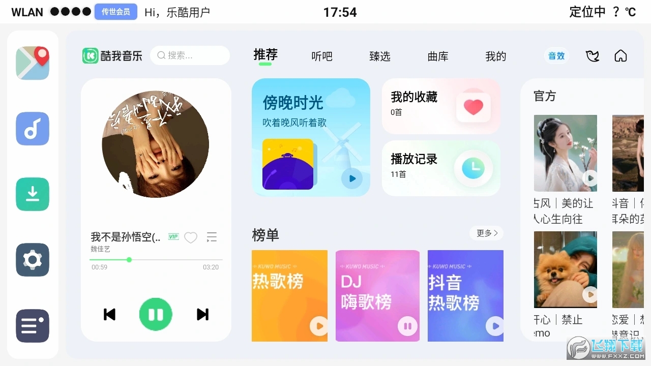 乐酷桌面车机版下载官方正版免费版本