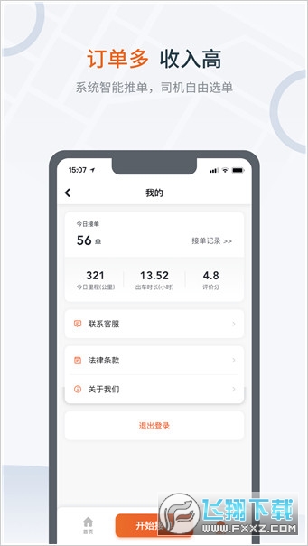 大鹏出行司机版截图1