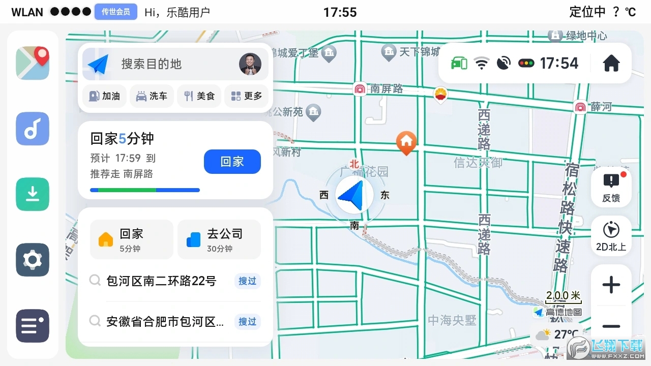乐酷桌面车机版下载官方正版免费版本