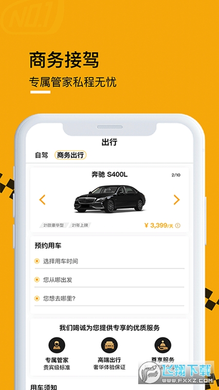 壹号云车出行平台app截图1