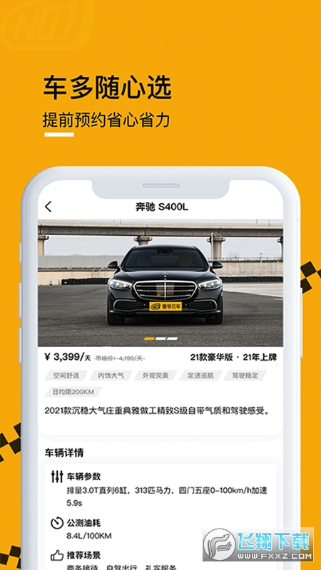 壹号云车出行平台app截图1