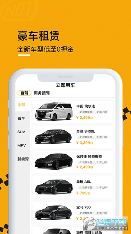 壹号云车出行平台app截图1