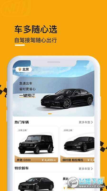 壹号云车出行平台app截图1