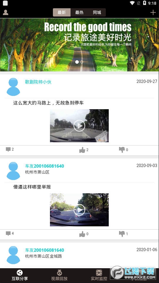 雪铁龙官方记录仪DS-DVR截图1