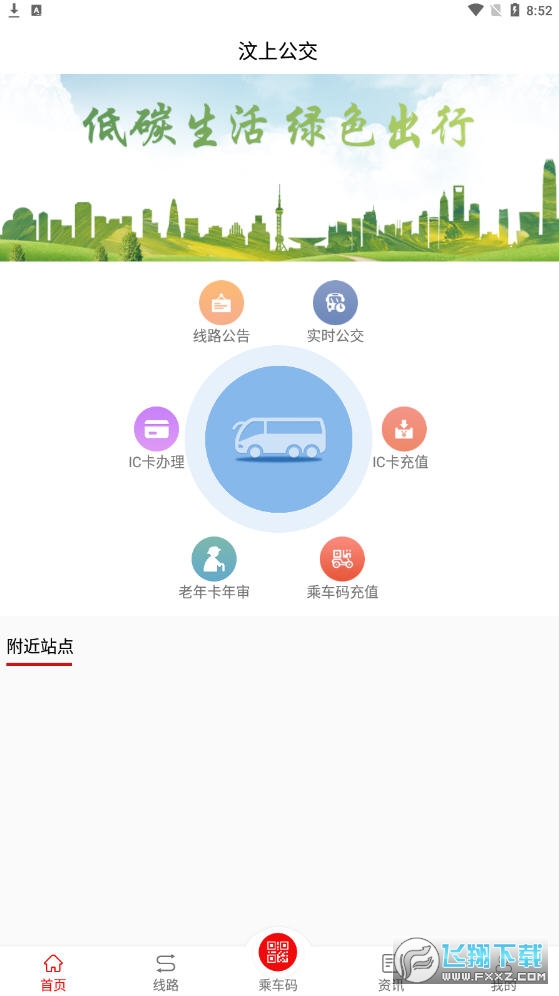 汶上公交app截图1