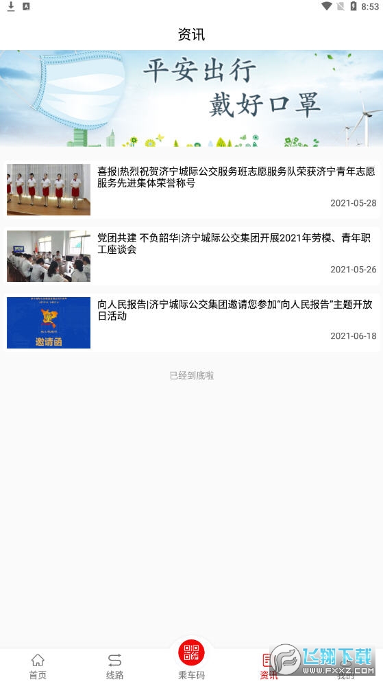 汶上公交app截图1
