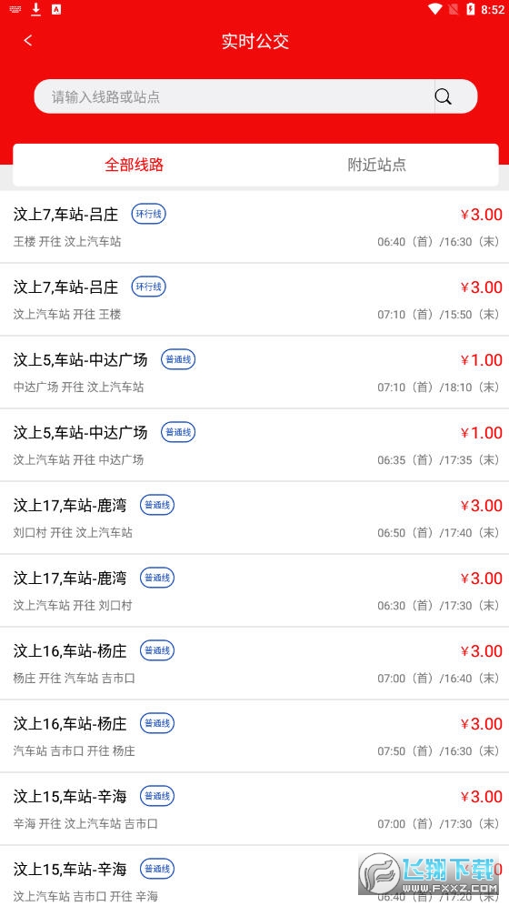 汶上公交app截图1