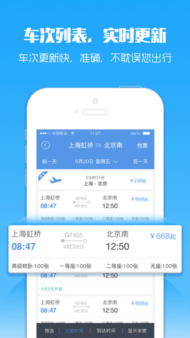 2017年春运智行火车票抢票软件手机版app截图1