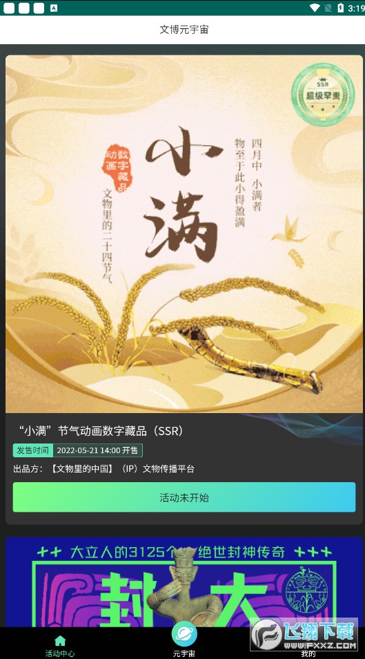 文博元宇宙app官方版