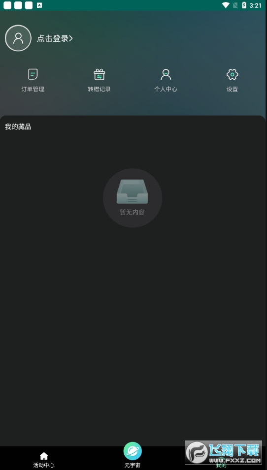 文博元宇宙app官方版