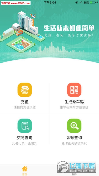 阜阳掌上公交最新版截图1