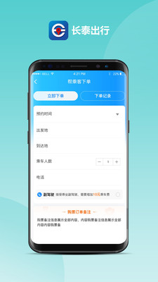 长泰出行司机端app截图1