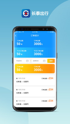 长泰出行司机端app截图1