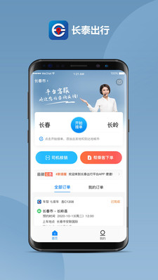 长泰出行司机端app截图1