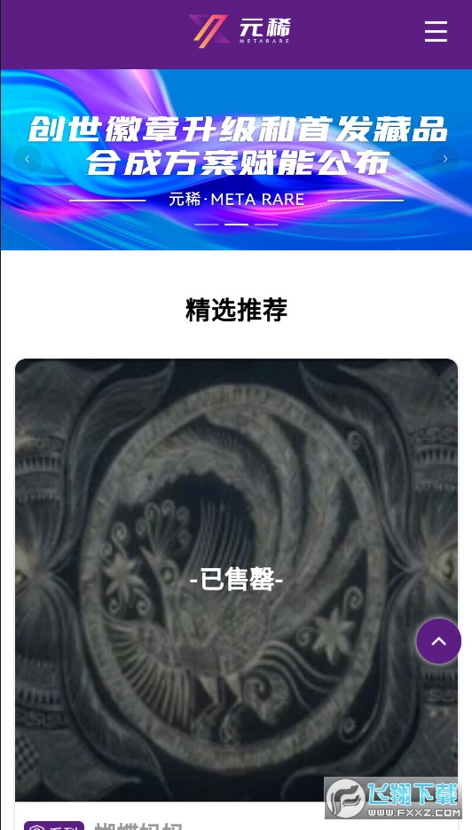 百解元稀app官方版