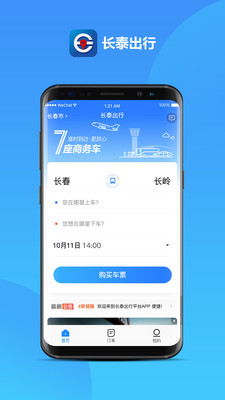 长泰出行app截图1