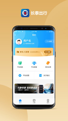 长泰出行app截图1