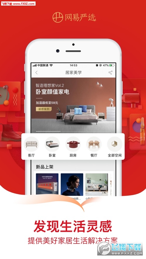网易严选5.0最新版