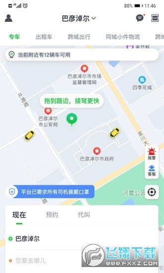 嘉易行用户端截图1