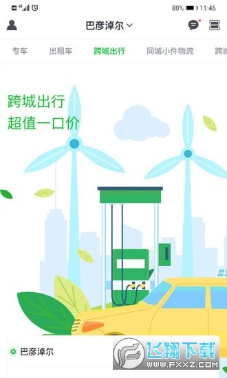 嘉易行用户端截图1