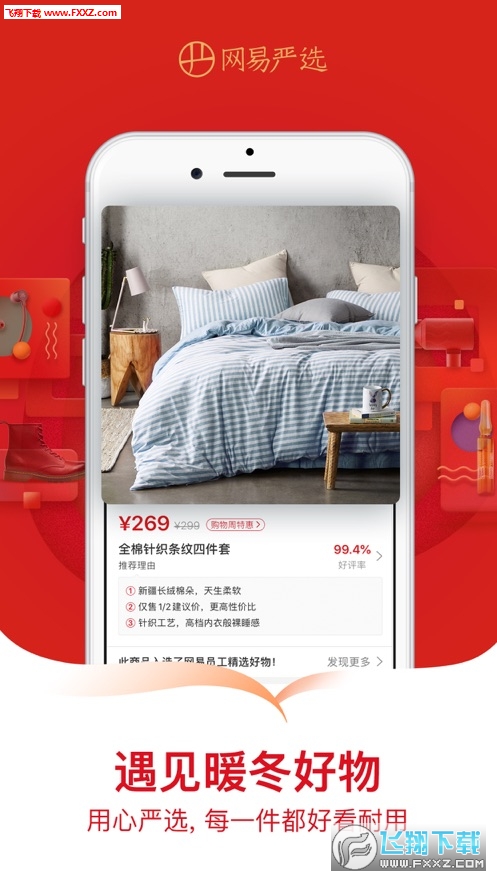 网易严选5.0最新版